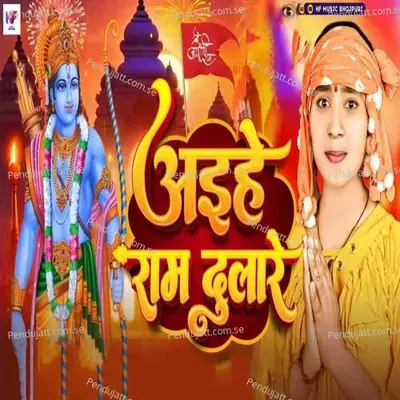 Aihe Ram Dulare - savita yadav album cover 