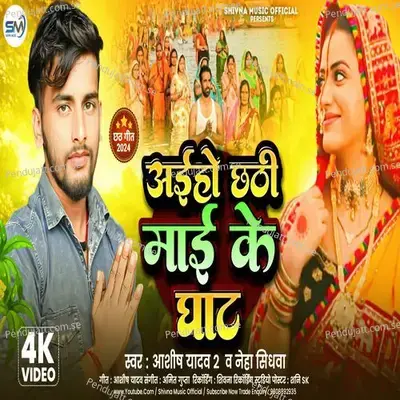 Aiho Chhathi Mai Ke Ghat - Ashish Yadav 2 album cover 