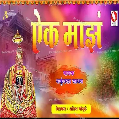 Aik Maz - Shakuntala Jadhav album cover 