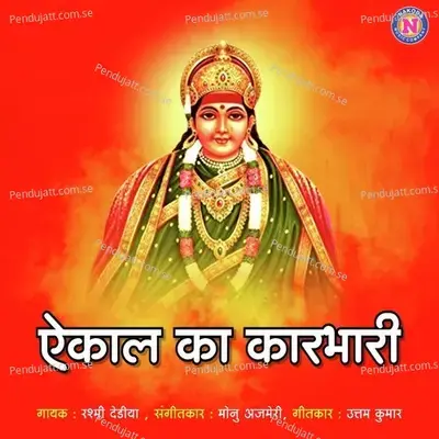 Aikal Ka Karbhari - Rashmi Dedhiya album cover 