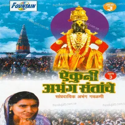 Jai Ka Ranjalae Ganjalae - Ramesh Bua Shengaonkar album cover 