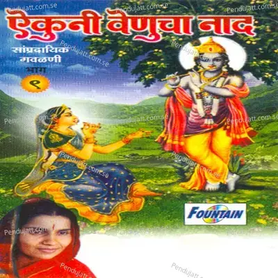 Nako Wajavo Manmohana Muarli - Godavaribai Munde album cover 