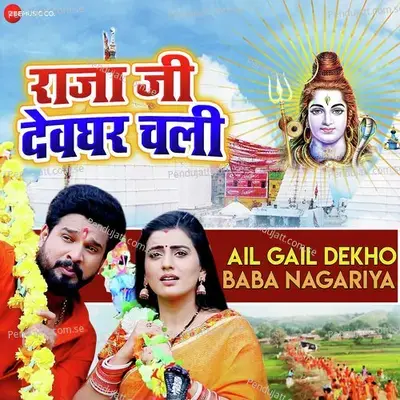 Raja Ji Devghar Chali - Akshara Singh album cover 