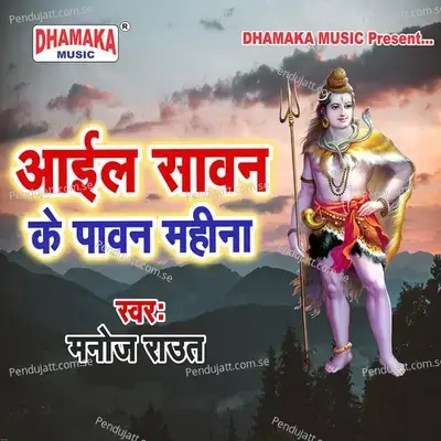 Ail Sawan Ke Pawan Mahina - Manoj Raut album cover 