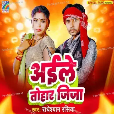 Aage Bhatar Kare Pichhe Iyar Kare