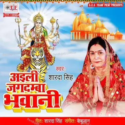 Aili Jagdamba Bhawani mp3 song
