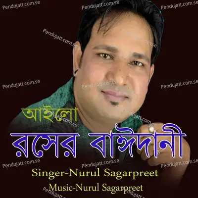 Ailo Rosher Baidani - Nurul Sagarpreet album cover 