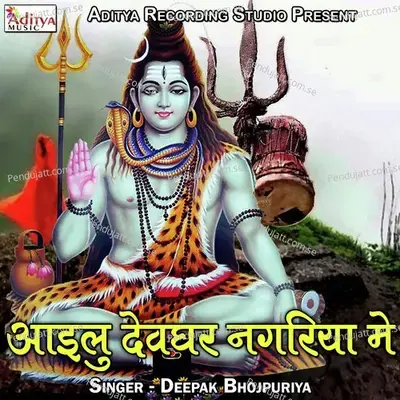 Ailu Devghar Nagariya Me - Deepak Bhojpuriya album cover 