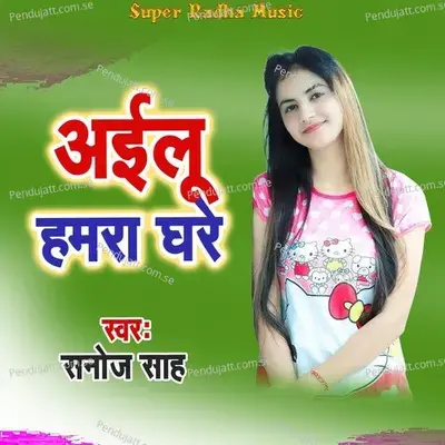 Ailu Hamara Ghare mp3 song