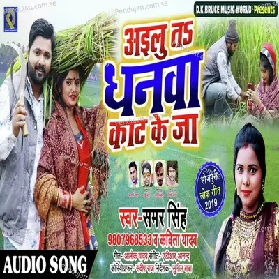 Ailu Te Dhanawa Kat Ke Ja - Kavita Yadav album cover 