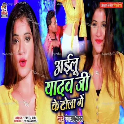 Ailu Yadav Ji Ke Tola Me - Gangaram Yadav album cover 