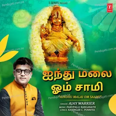 Aindhu Malai Om Saami - Ajay Warrier album cover 