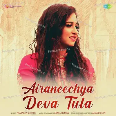 Airaneechya Deva Tula - Prajakta Shukre album cover 