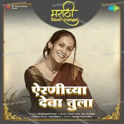 Airaneechya Deva Tula - Shubhangii Kedar album cover 