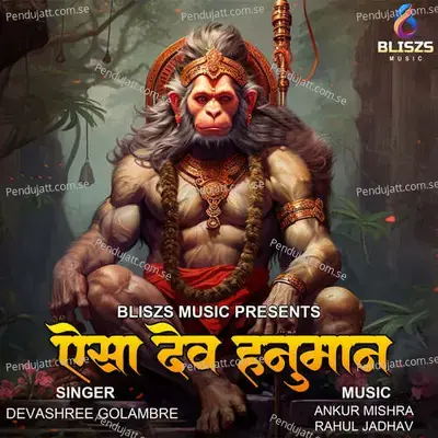 Aisa Dev Hanuman - Devashree Golambre album cover 