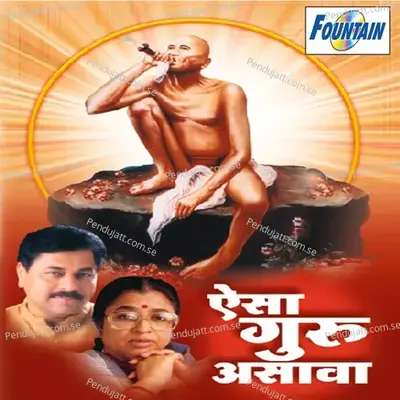 Bhadrapadachi Tithi Panchami - Usha Mangeshkar album cover 