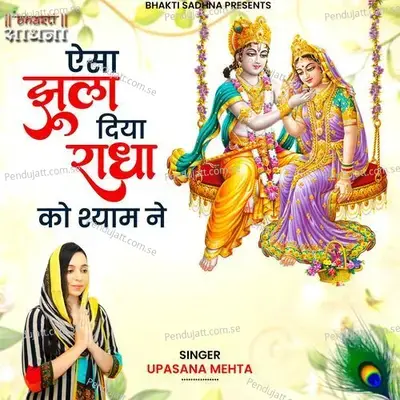 Aisa Jhula Diya Radha Ko Shyam Ne - Upasana Mehta album cover 