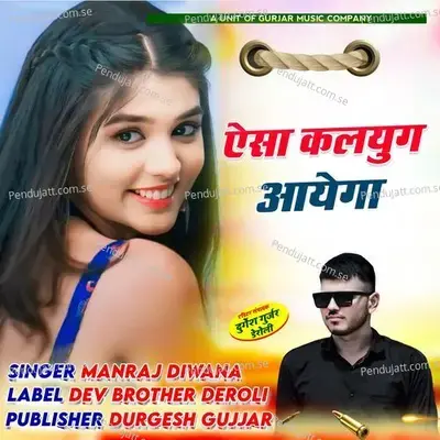 Aisa Kalyug Aayegaa - Manraj Diwana album cover 