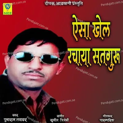 Aisa Khel Racaya Satguru - Punaram Lavadar album cover 