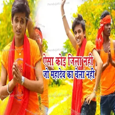 Aisa Koi Jila Nahi Jo Mahadev Ka Chela Nahi - Manjeet Marshal album cover 