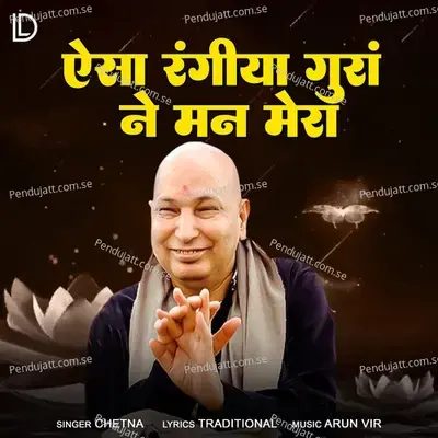 Aisa Rangeya Guran Ne Mann Mera - Chetna