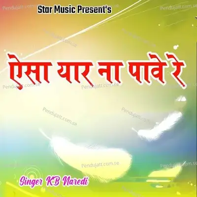 Aisa Sa Na Yaar Pave Re - KB Naredi