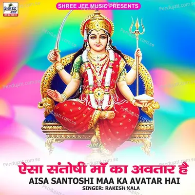 Aisa Santoshi Maa Ka Avatar Hai - Rakesh Kala album cover 