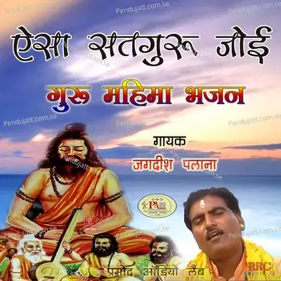 Aisa Satguru Joi Guru Mahima Bhajan - Jagdish Palana cover album