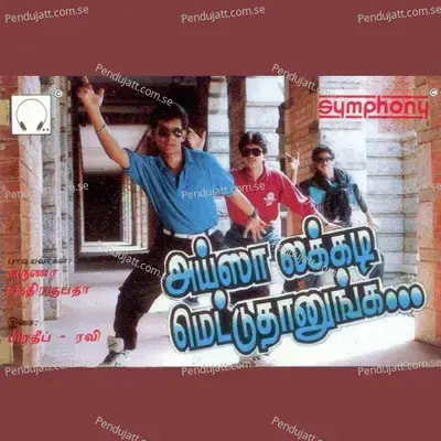 Pappalakkuthu Palapalakkuthu - Karunaas album cover 