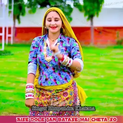 Aise Dole Jan Batase Mai Cheta So - Mahakal Studio