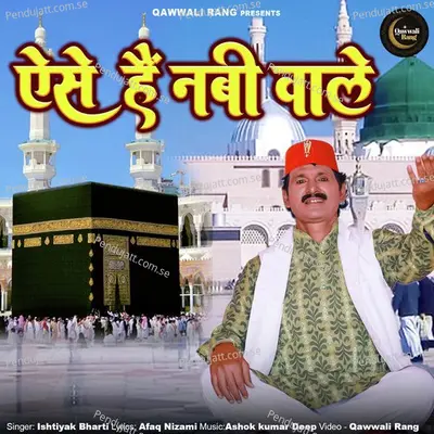 Aise Hai Nabi Wale - Ishtiyak Bharti album cover 