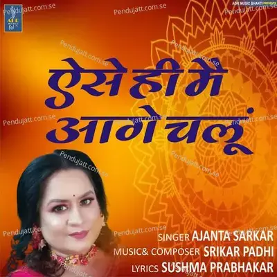 Aise Hi Main Aage Chalun - Ajanta Sarkar album cover 