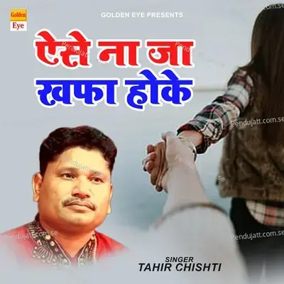 Aise Na Jah Khafa Hoke - Tahir Chishti