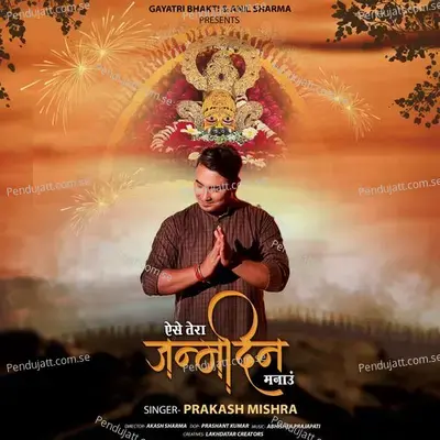 Aise Tera Janamdin Manau - Prakash Mishra album cover 