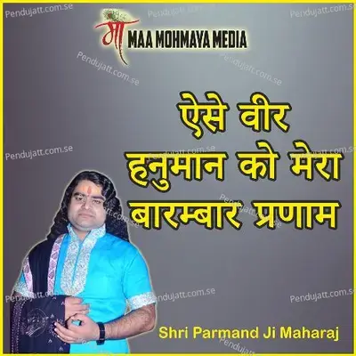 Aise Veer Hanuman Ko Mera Baarambaar Pranaam - Swami Parmanand Ji Maharaj album cover 