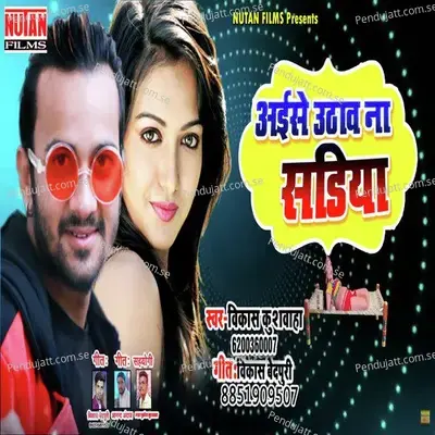 Aishe Na Uthaw Sadiya - Vikash Kushwaha album cover 