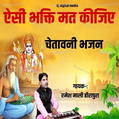 Aisi Bhakti Mat Kijiye - Ramesh Mali album cover 