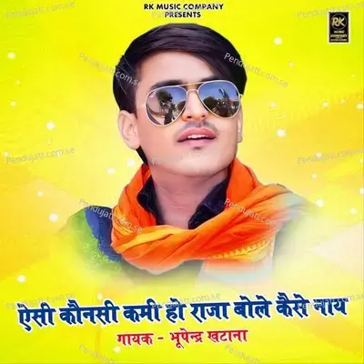 Aisi Konsi Kami Ho Raja Bole Kaise Nay - Bhupendra Khatana album cover 