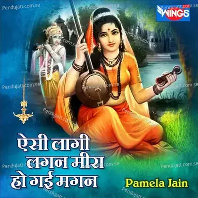 Aisi Lagi Lagan Meera Hogayi Magan - Pamela Jain album cover 