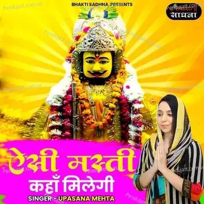 Aisi Masti Kahan Milegi - Upasana Mehta