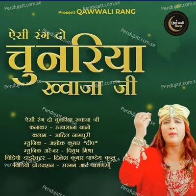 Aisi Rang Do Chunariya Khwaja Ji - Rukhsana Bano album cover 