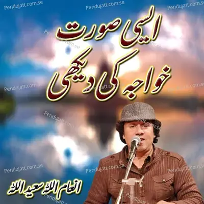 Aisi Soorat Khawaja Ki Dekhi - Inamullah Saeedullah album cover 