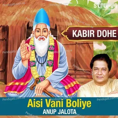 Aisi Vani Boliye - Kabir Dohe - Anup Jalota album cover 