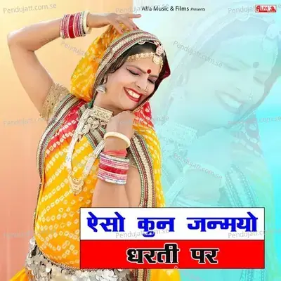 Aiso Kun Janmyo Dharti Par - Prakash Chand Gurjar album cover 