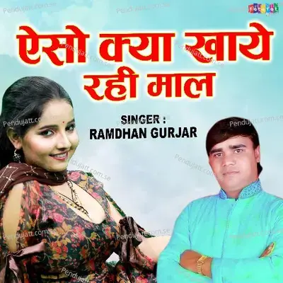 Aiso Kya Khaye Rahi Maal - Ramdhan Gurjar