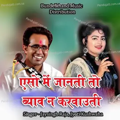 Aiso Me Janti To Vyav Na Karauti - Jaysingh Raja album cover 