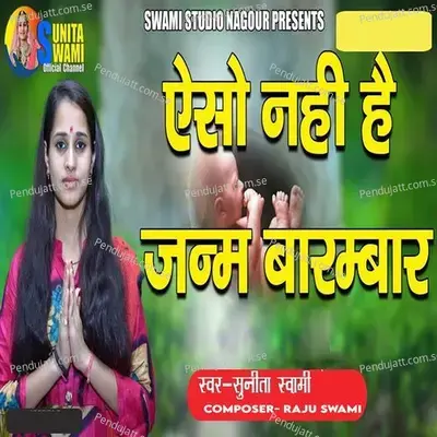 Aiso Nahi Hai Janam Barambaar - Sunita Swami album cover 