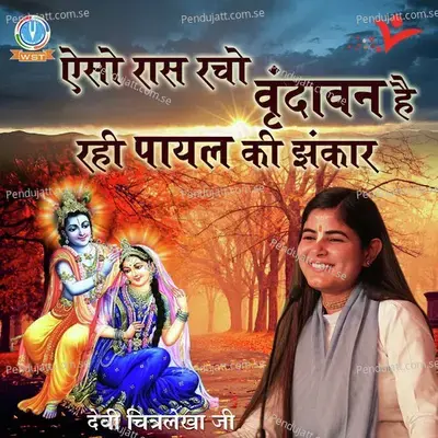 Aiso Raas Racho Vrindavan - Devi Chitralekha album cover 