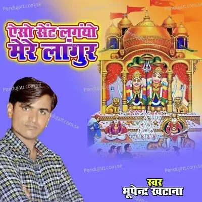 Aiso Sent Lagyo Mere Langur - Bhupendra Khatana album cover 