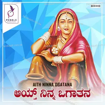 Aith Ninna Ogatana - M. S. Maruthi cover album